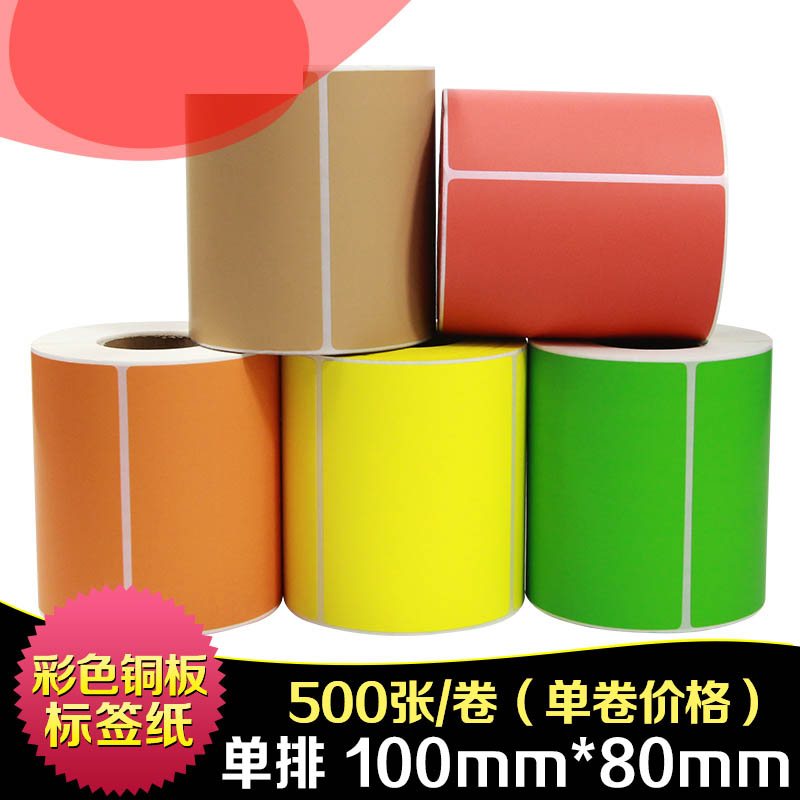 金珍 彩色标签 100×80mm（500张/卷）
